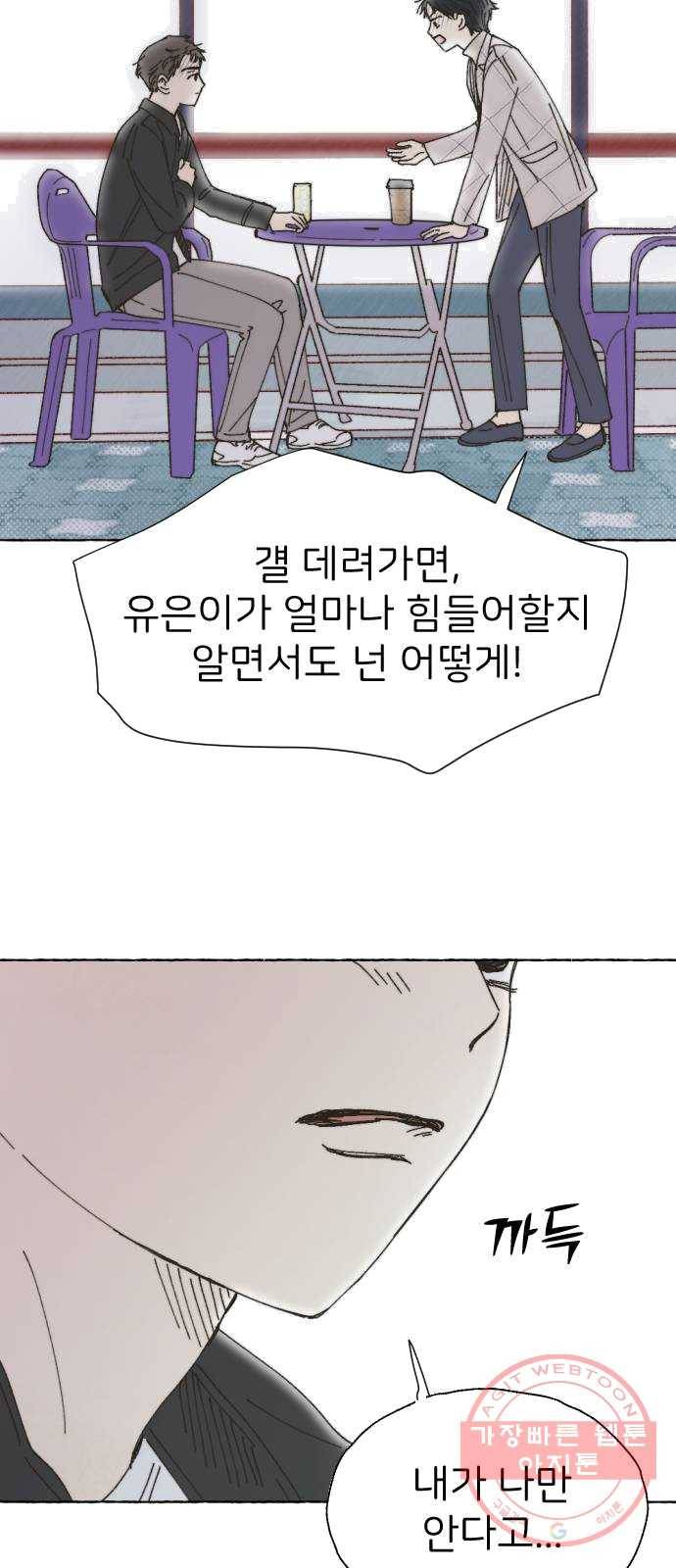누군가의 로섬 66. 끝으로 52