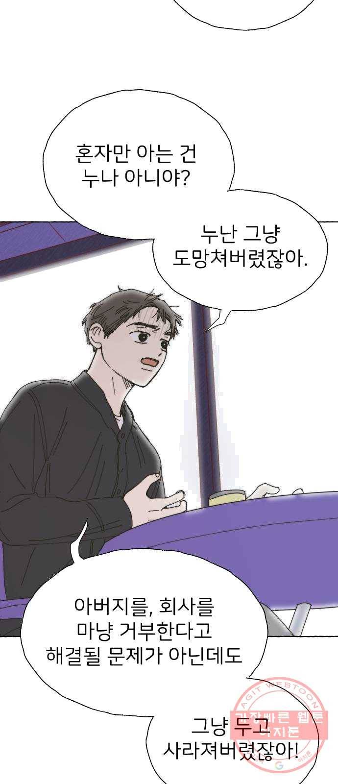 누군가의 로섬 66. 끝으로 53