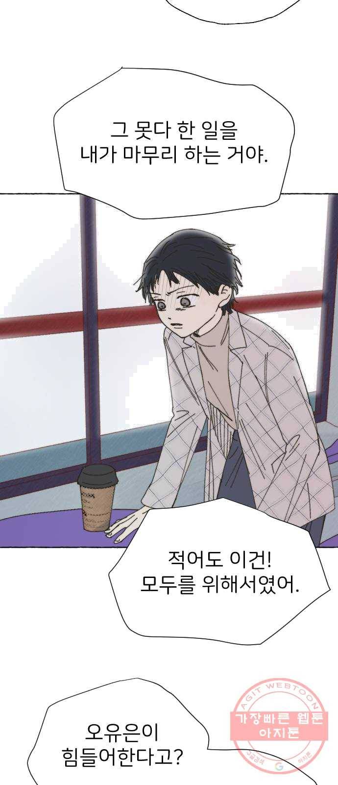 누군가의 로섬 66. 끝으로 54