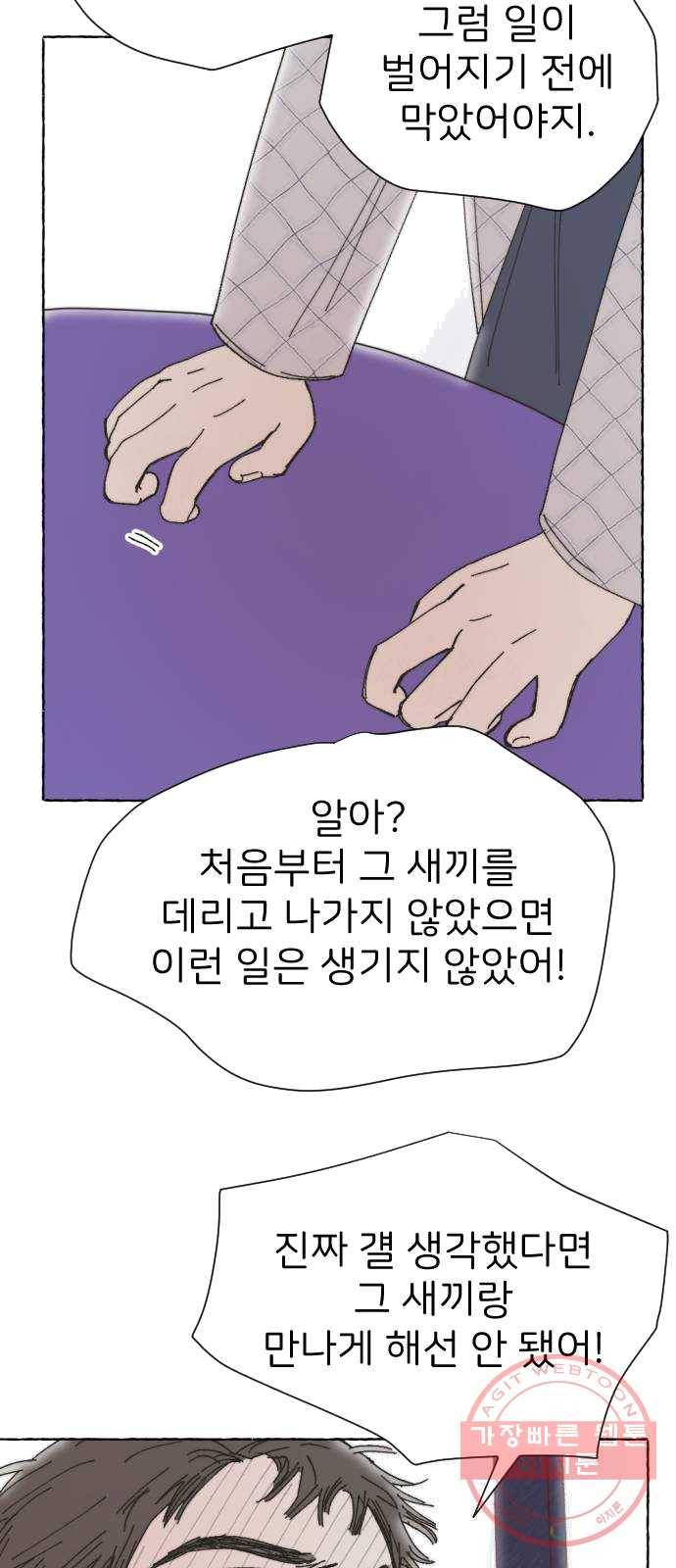 누군가의 로섬 66. 끝으로 55