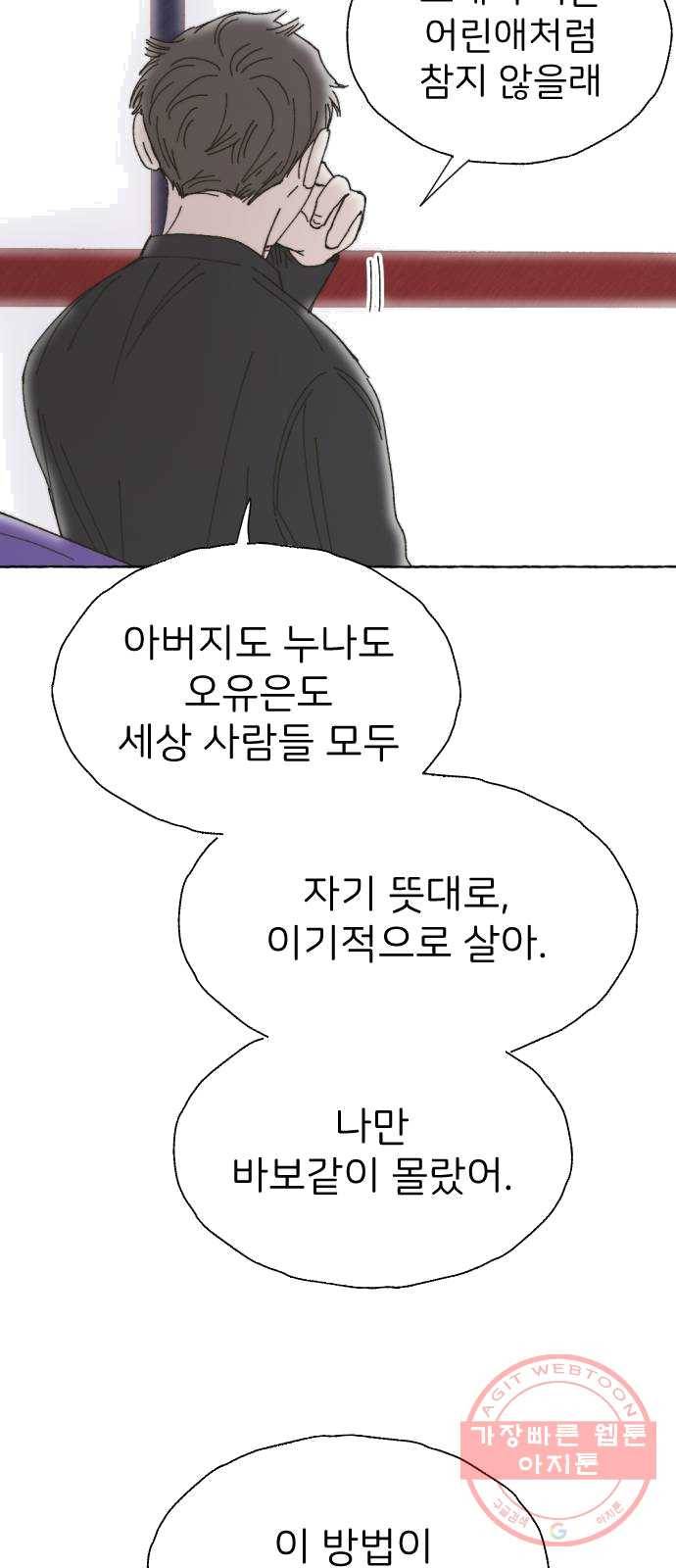 누군가의 로섬 66. 끝으로 63