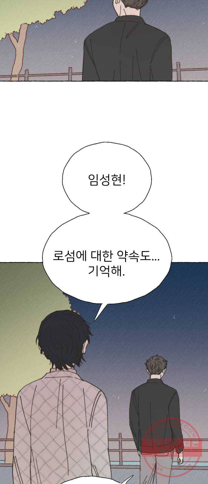 누군가의 로섬 66. 끝으로 67