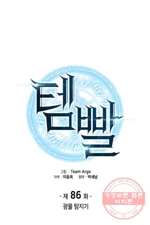 템빨(카카오) 86화 20