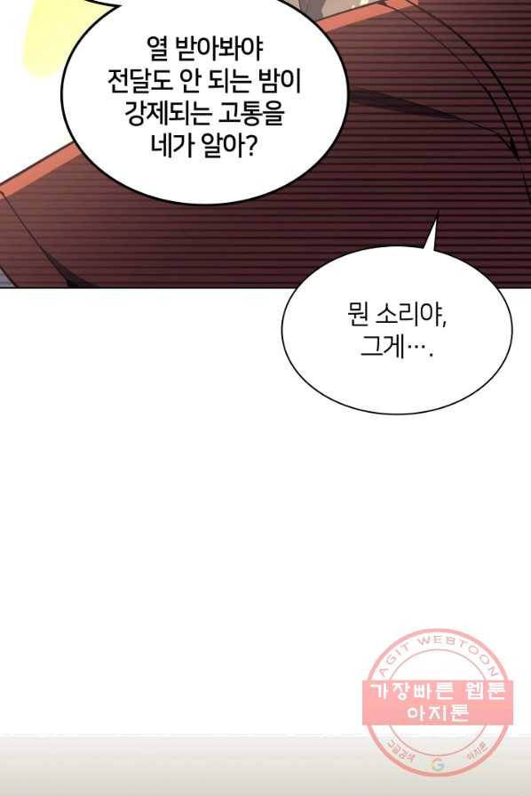 템빨(카카오) 86화 30