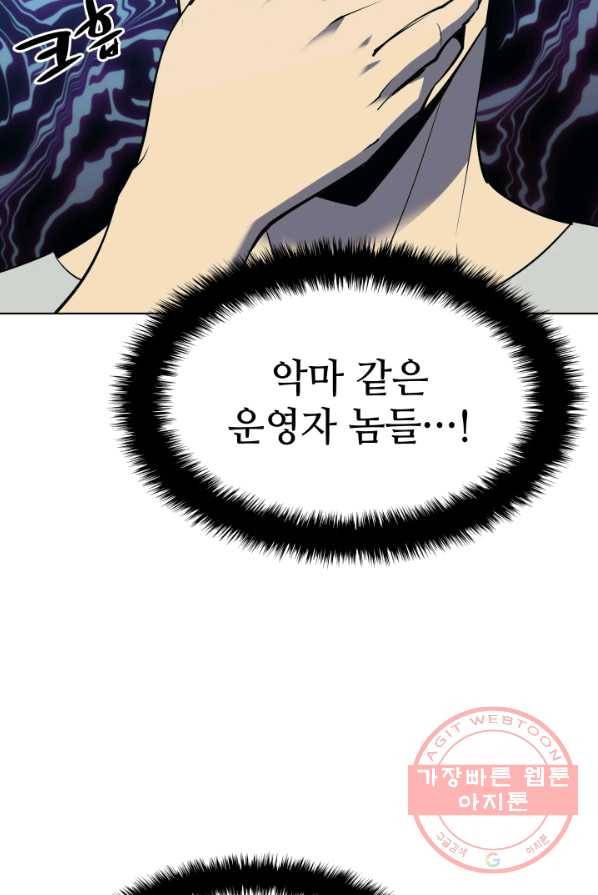 템빨(카카오) 86화 42