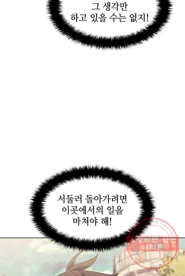 템빨(카카오) 86화 44