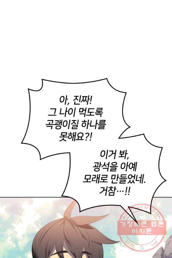 템빨(카카오) 86화 61