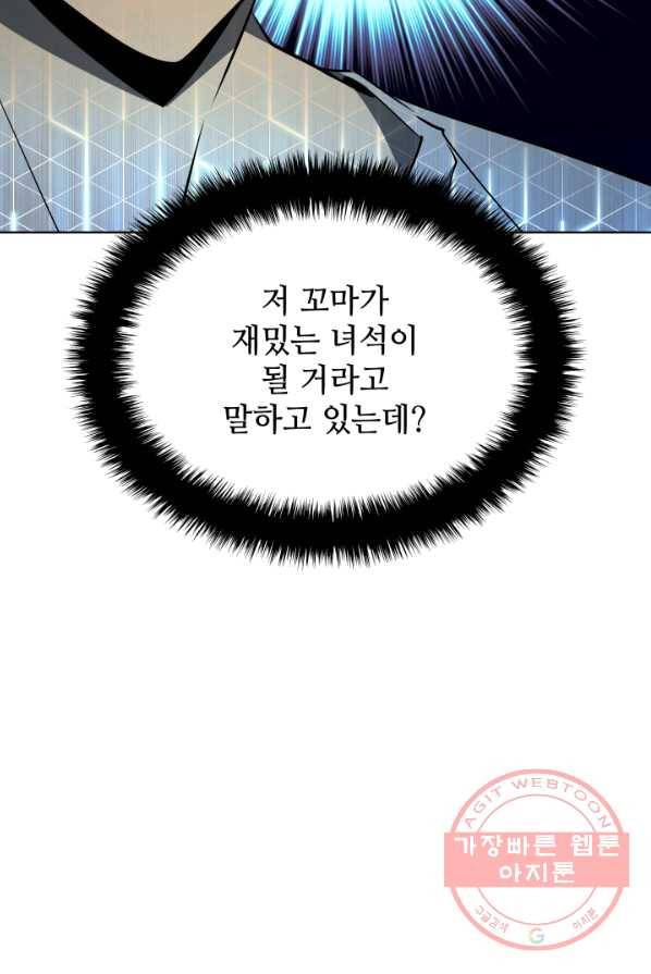 템빨(카카오) 86화 65