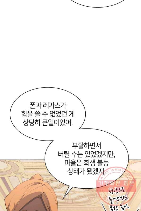 템빨(카카오) 86화 73
