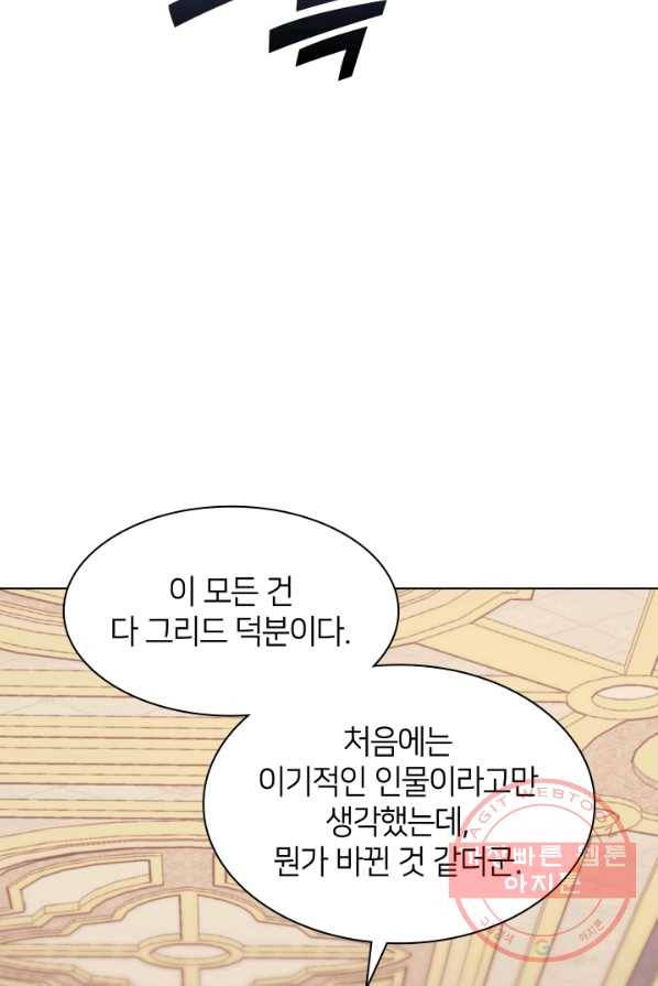 템빨(카카오) 86화 76
