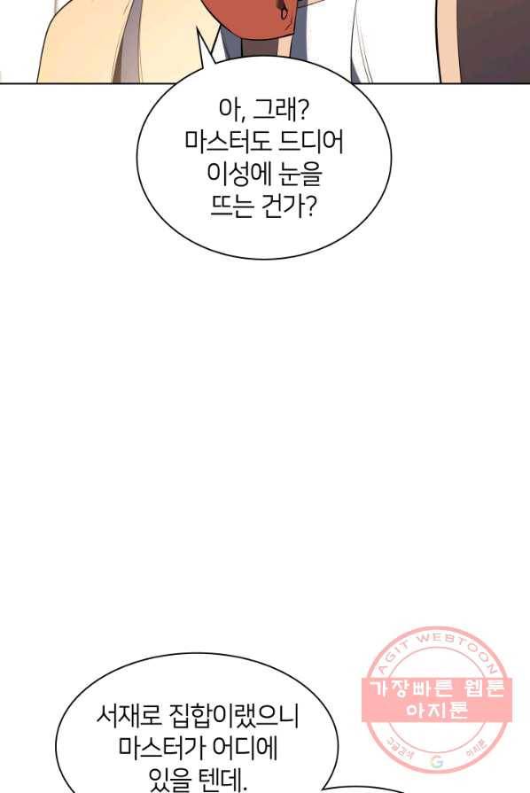 템빨(카카오) 86화 81