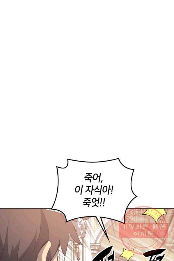 템빨(카카오) 86화 85