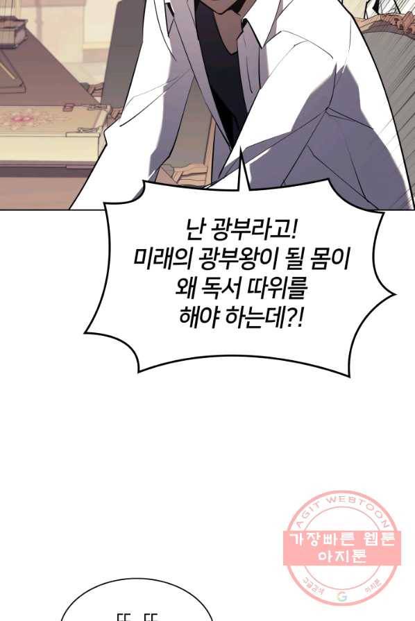템빨(카카오) 86화 91