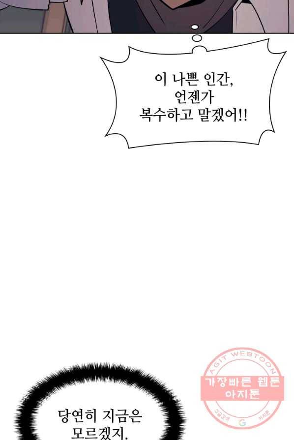 템빨(카카오) 86화 94