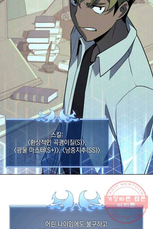 템빨(카카오) 86화 97