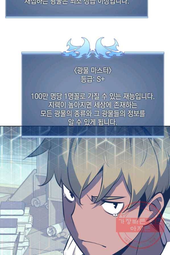 템빨(카카오) 86화 99