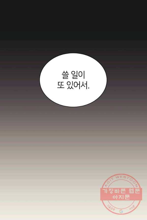 템빨(카카오) 86화 109