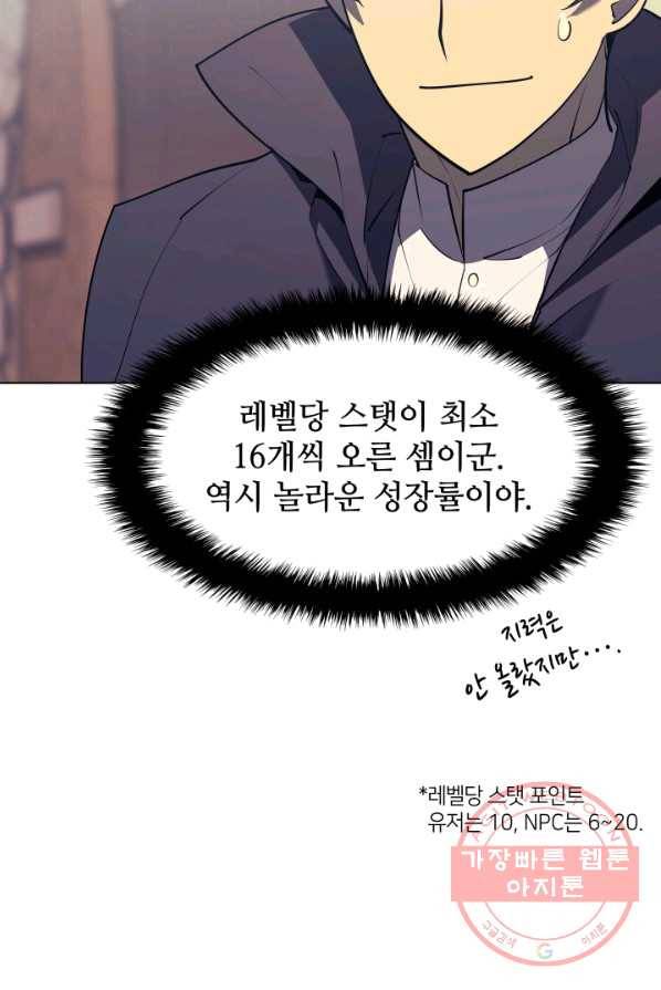 템빨(카카오) 86화 119
