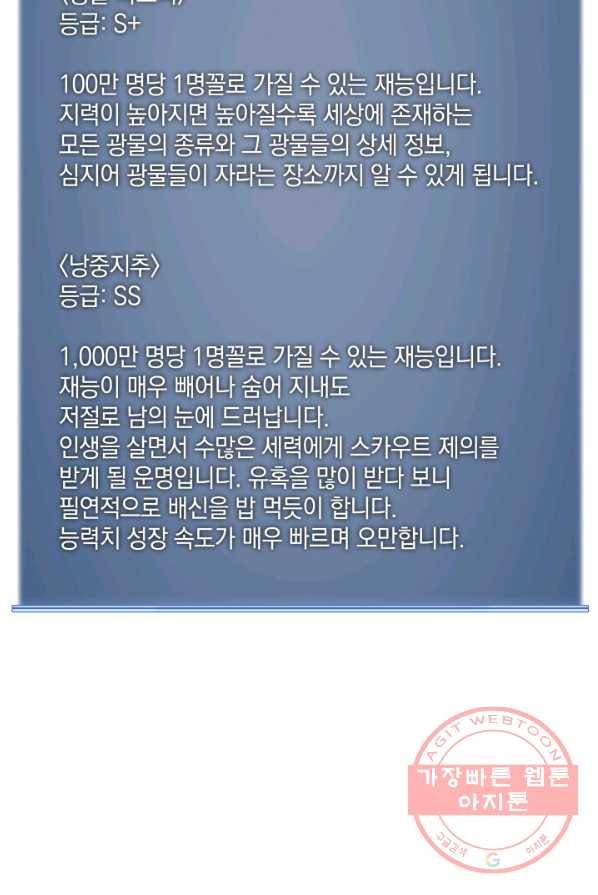 템빨(카카오) 86화 129