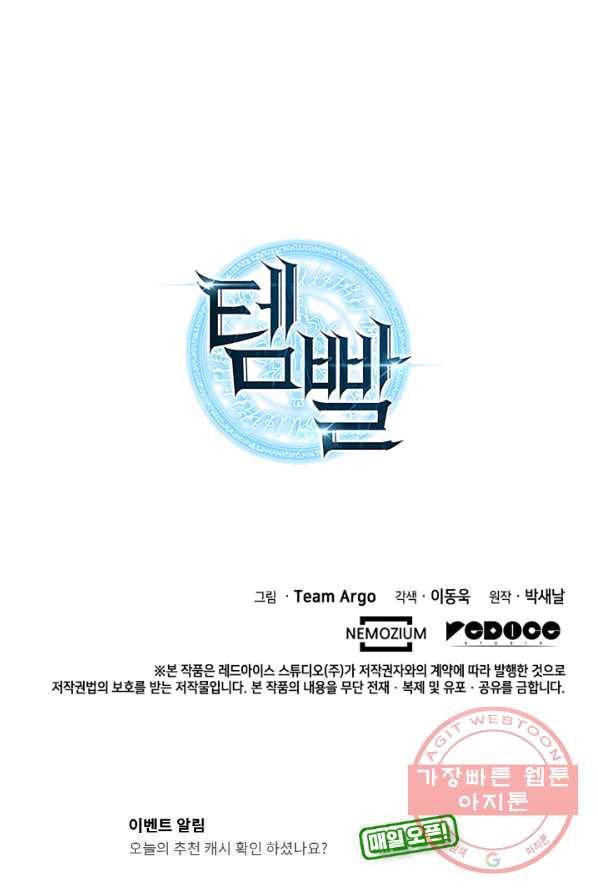 템빨(카카오) 86화 133