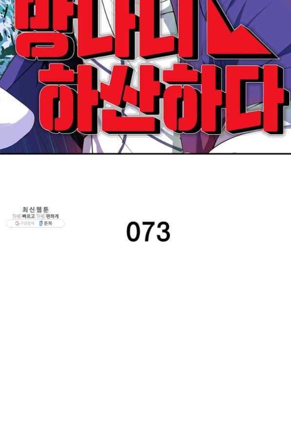망나니 하산하다 73화 2