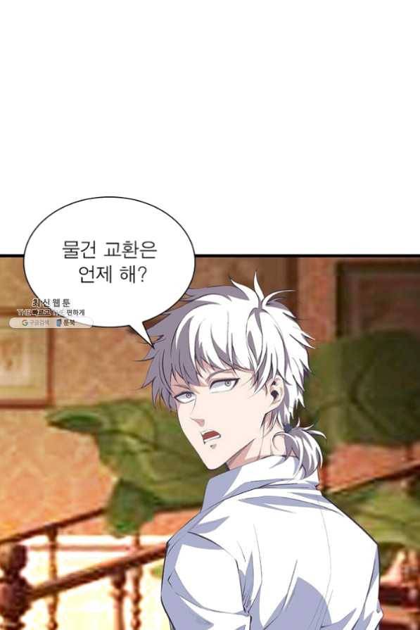 망나니 하산하다 73화 3