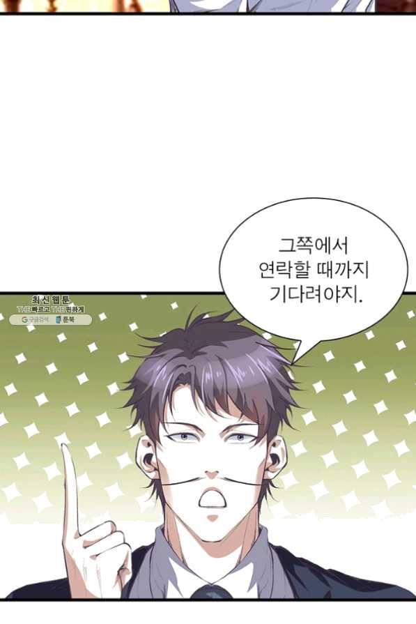 망나니 하산하다 73화 4