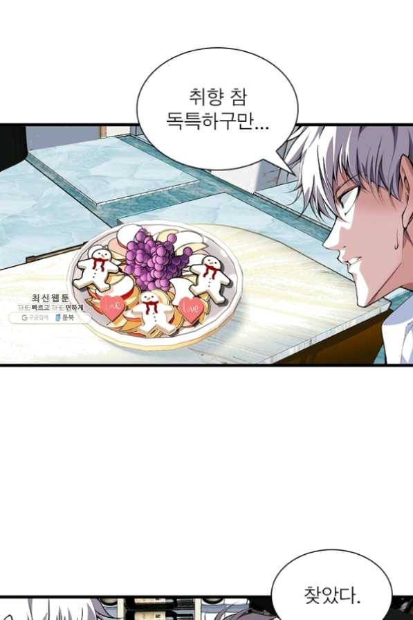 망나니 하산하다 73화 10