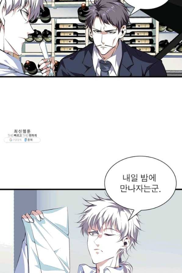 망나니 하산하다 73화 11