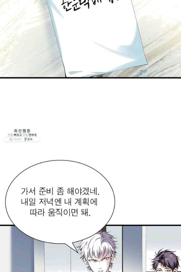 망나니 하산하다 73화 13