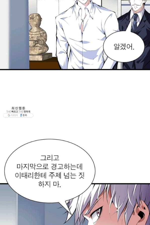 망나니 하산하다 73화 14