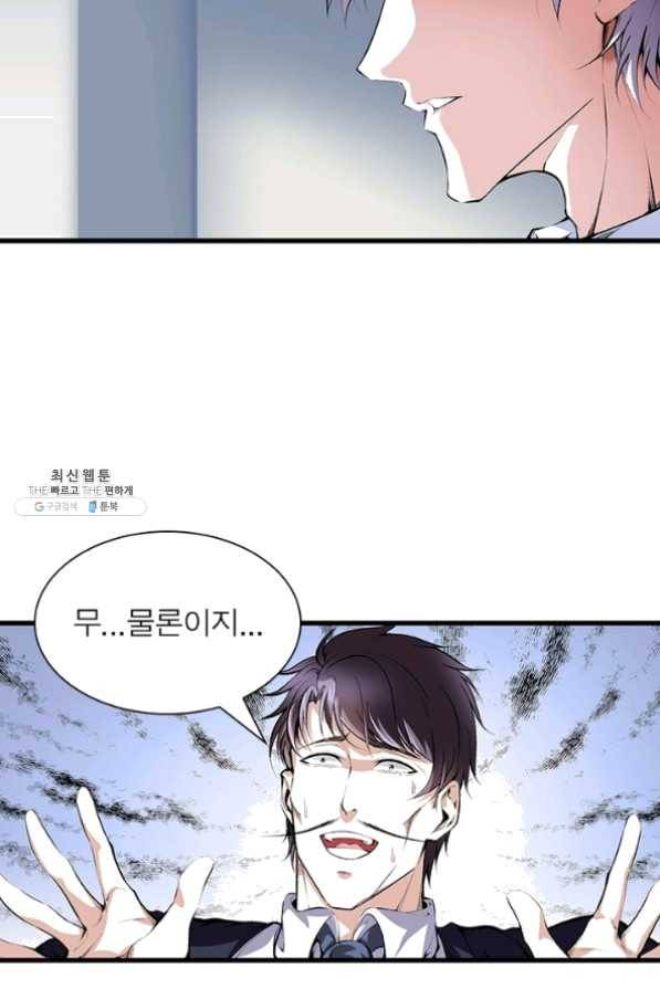 망나니 하산하다 73화 15
