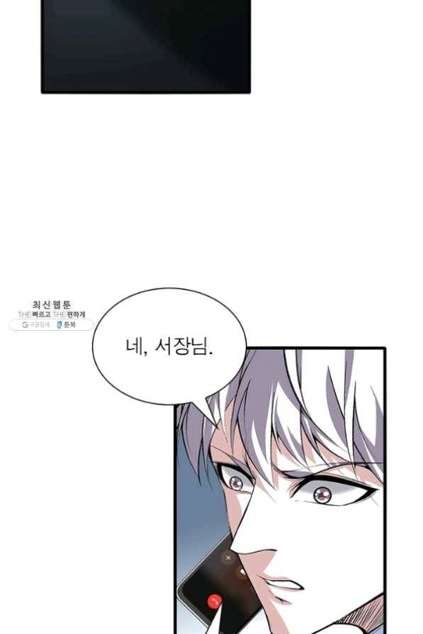 망나니 하산하다 73화 22