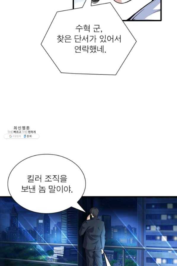 망나니 하산하다 73화 23