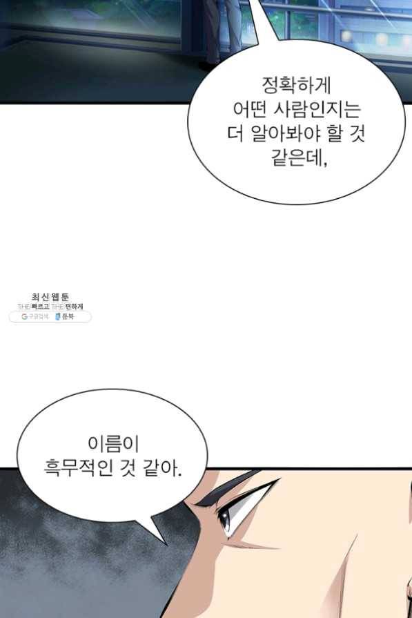 망나니 하산하다 73화 24