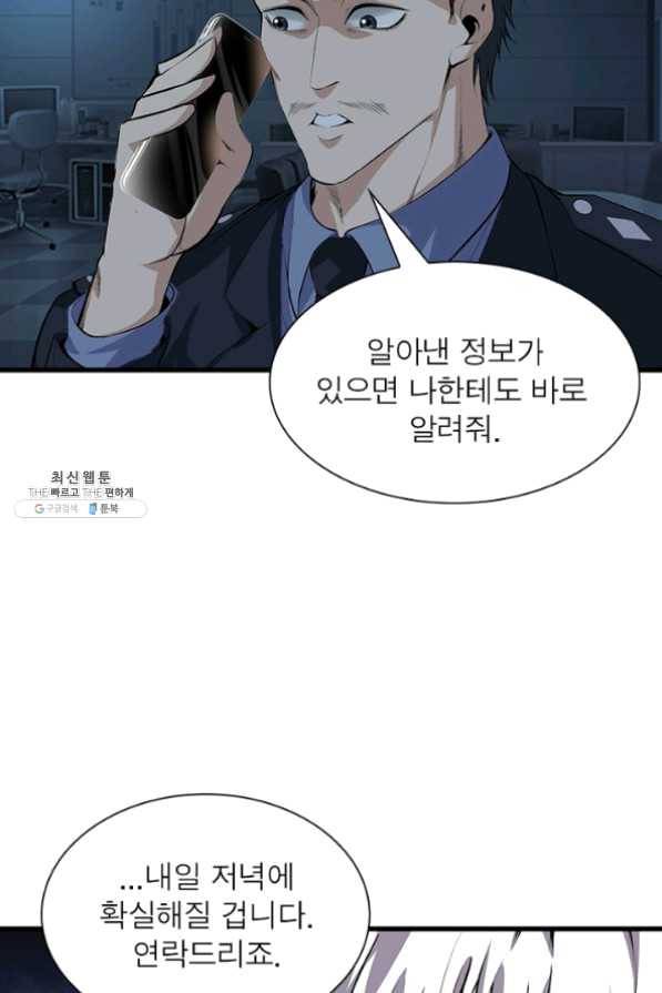망나니 하산하다 73화 27