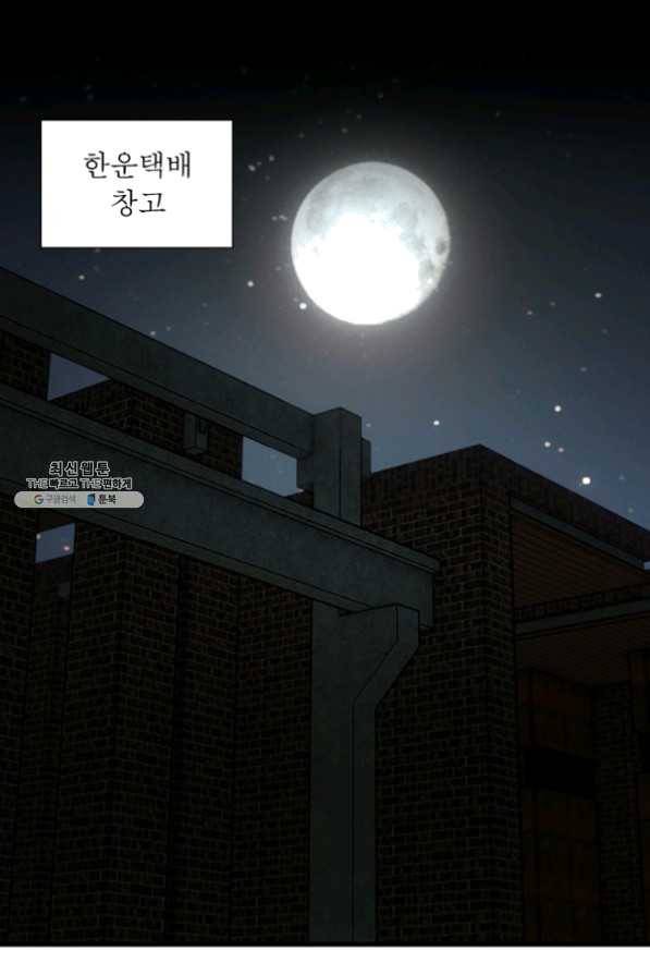 망나니 하산하다 73화 31