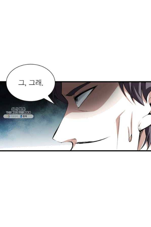 망나니 하산하다 73화 38