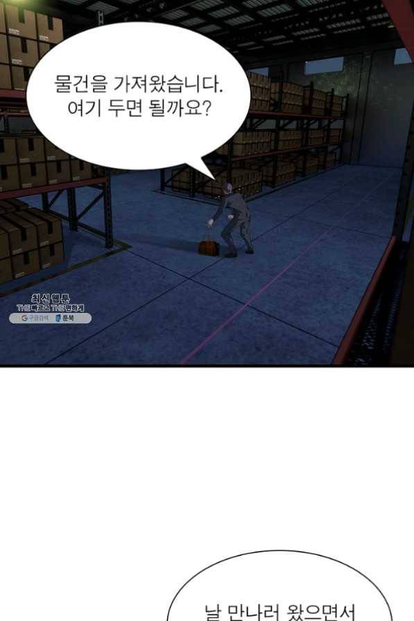 망나니 하산하다 73화 44