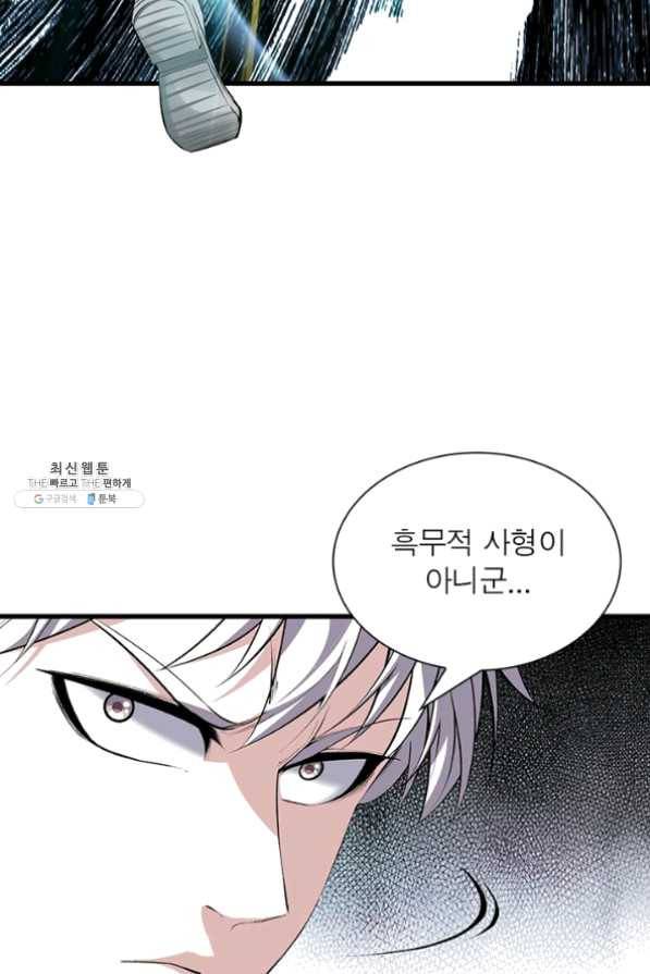망나니 하산하다 73화 53