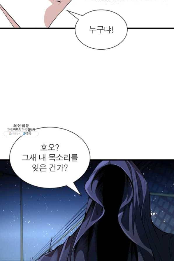 망나니 하산하다 73화 54