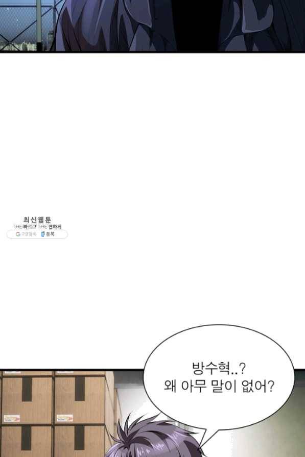 망나니 하산하다 73화 55