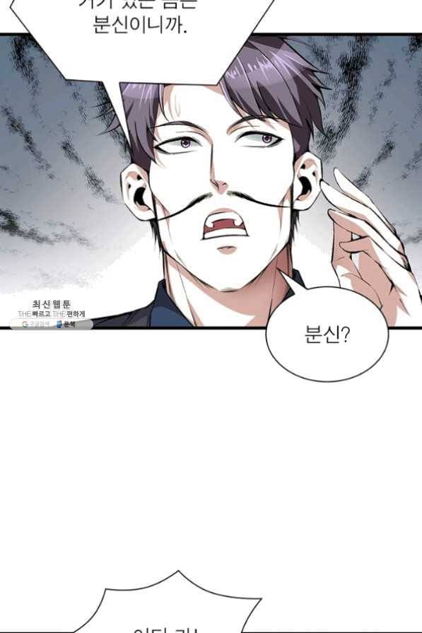 망나니 하산하다 73화 57