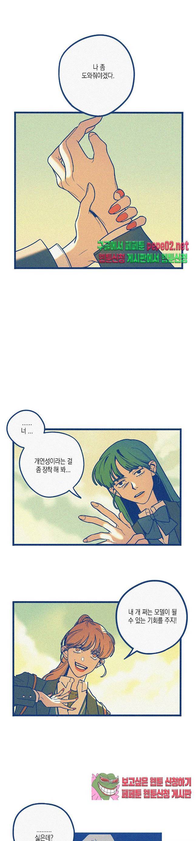 메리 고 라운드  2화 -  웹툰 미리보기 2
