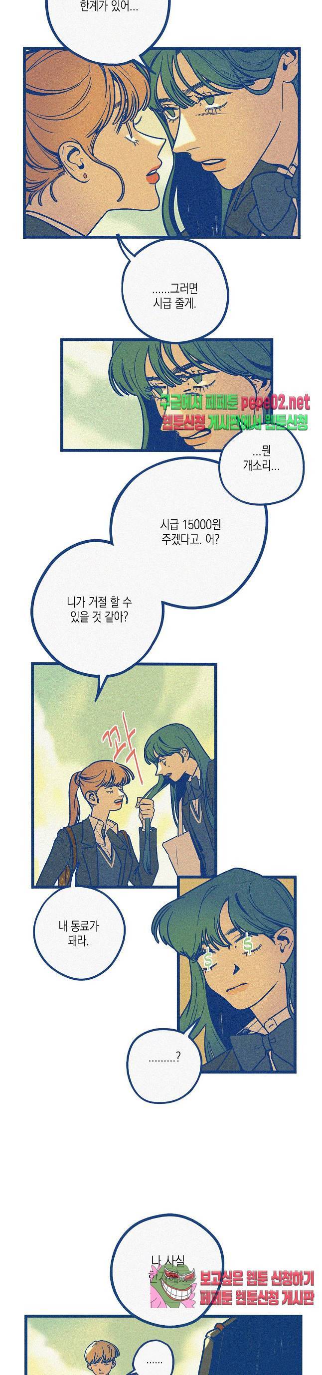 메리 고 라운드  2화 -  웹툰 미리보기 4