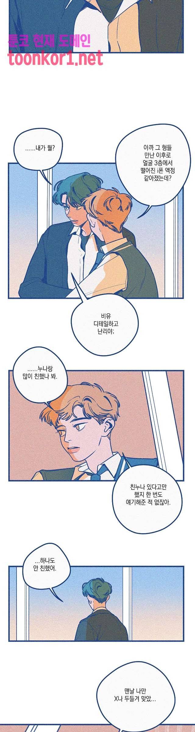 메리 고 라운드 12화 2