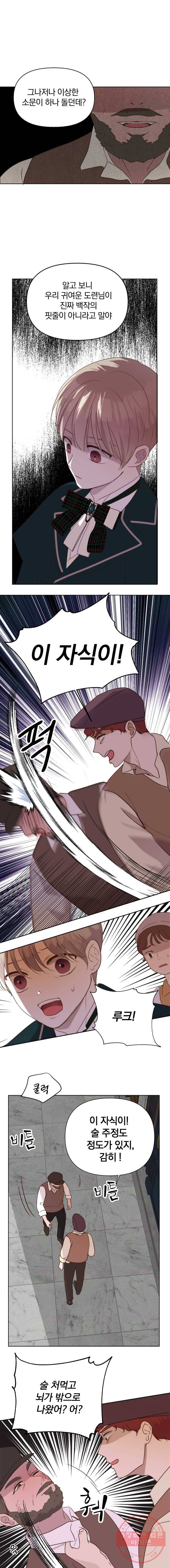 백작가의 불청객들 6화 1