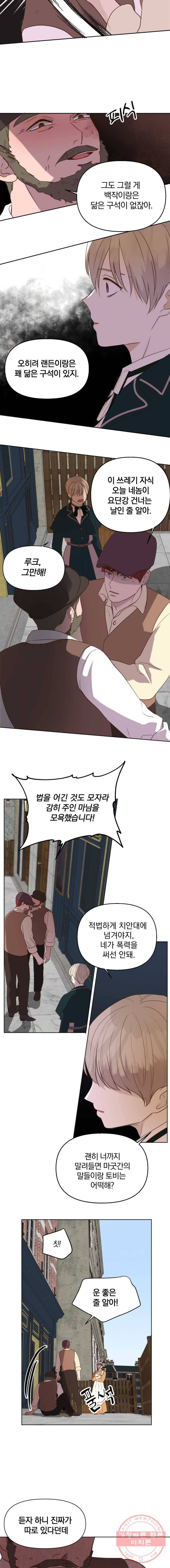 백작가의 불청객들 6화 2