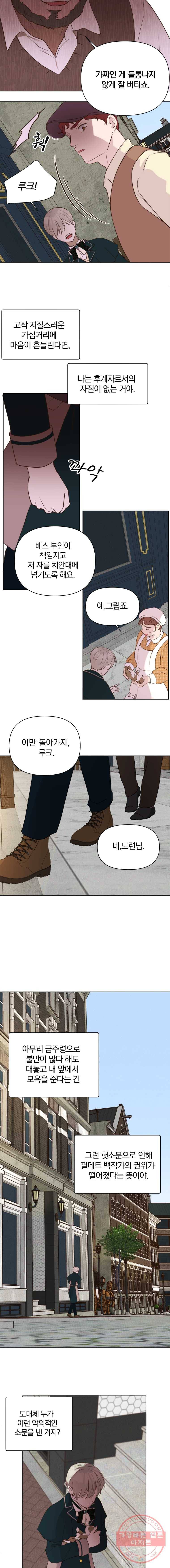 백작가의 불청객들 6화 3