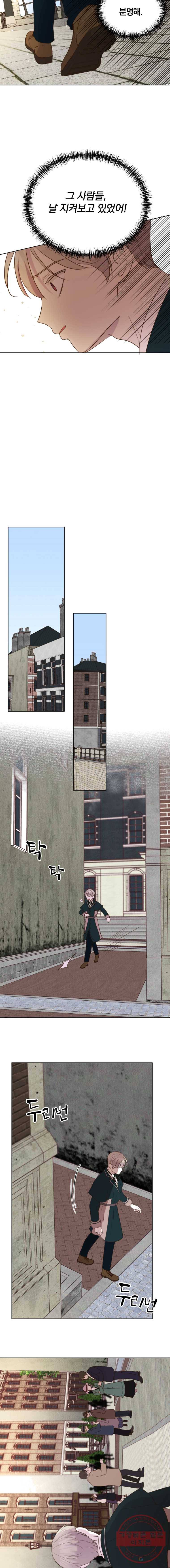 백작가의 불청객들 6화 5